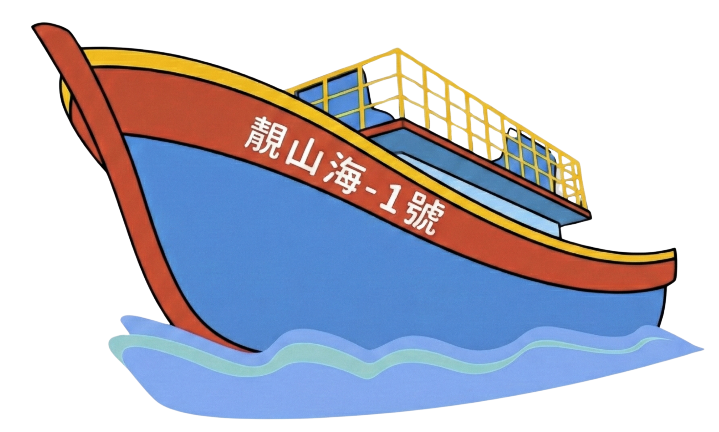 小船插圖