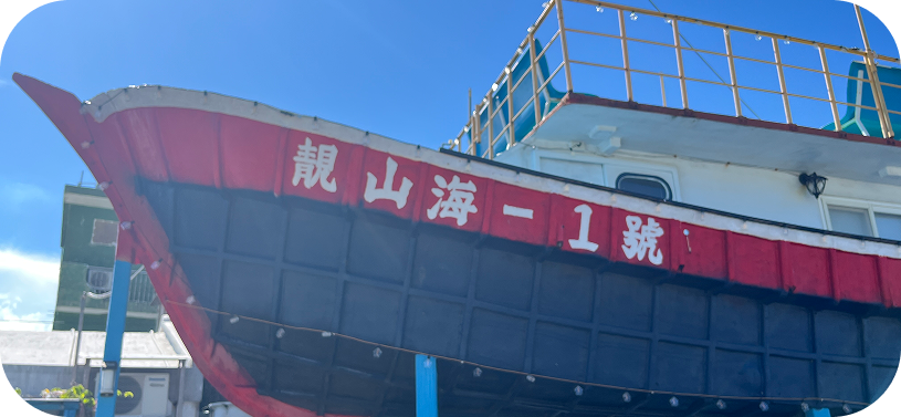 遊艇停泊