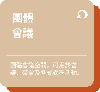 會議空間介紹