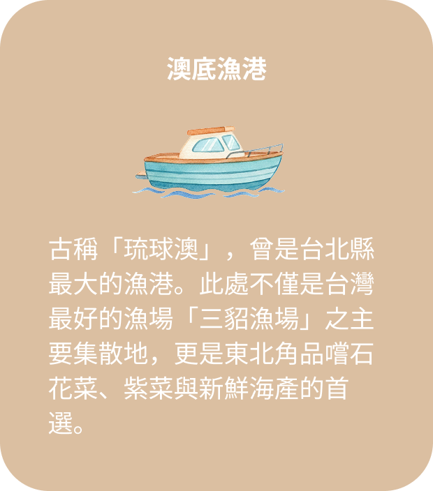 澳底漁港